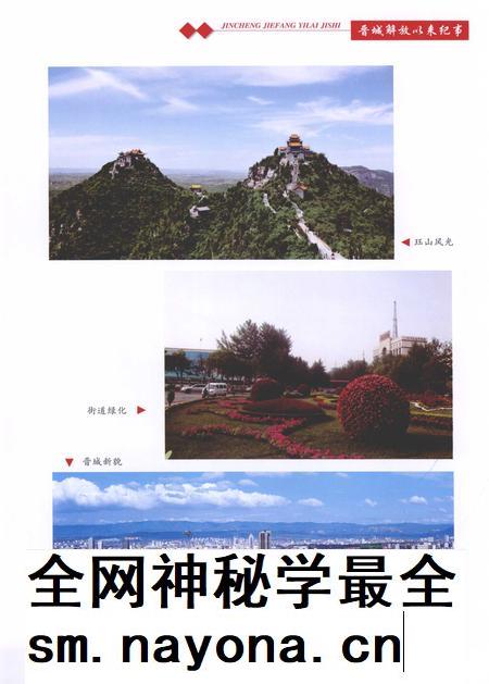 2009-晋城解放以来纪事.pdf电子版_山西省志插图5