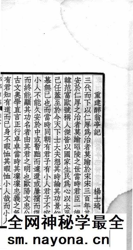 瑯琊山志 卷6-8.pdf电子版_安徽省志插图5 瑯琊山志 卷6-8.pdf电子版_安徽省志插图5