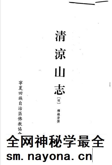 清凉山志(明).pdf电子版_其他志插图1 清凉山志(明).pdf电子版_其他志插图1
