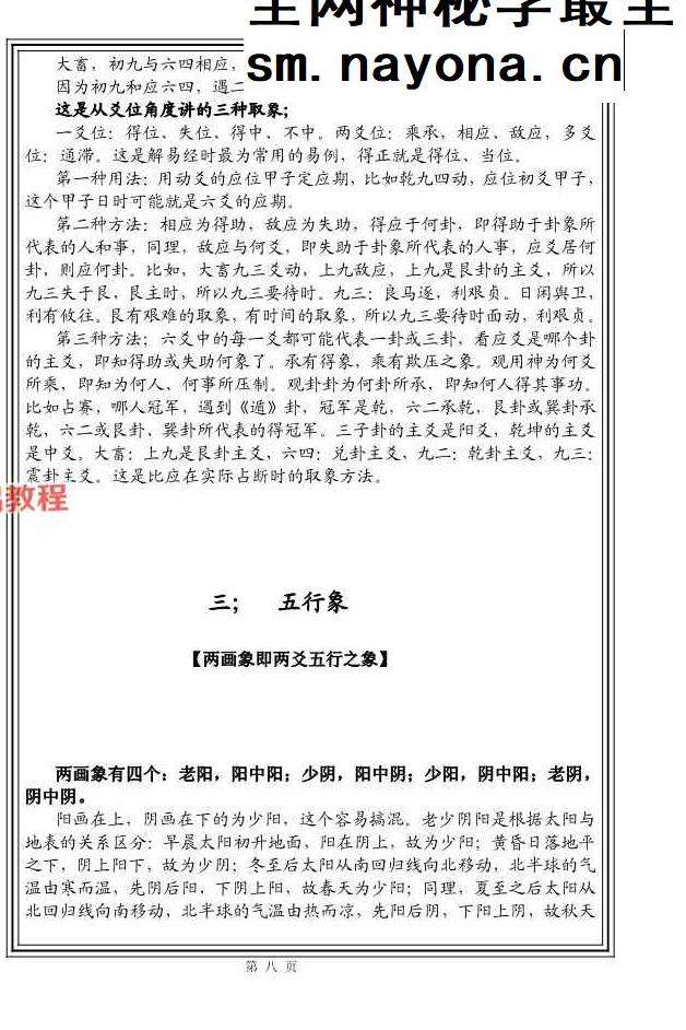 执象乾坤春秋太卜.pdf 208页