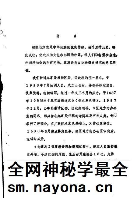 三官庙街道志.pdf电子版_河南省志插图2 三官庙街道志.pdf电子版_河南省志插图2