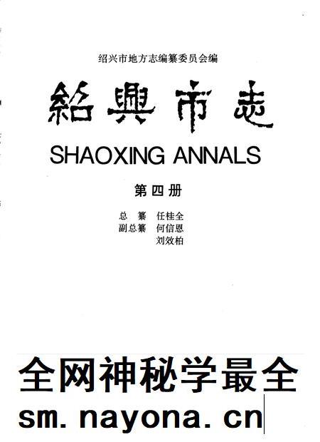 -绍兴市志 第2册 共5册.pdf电子版_浙江省志插图5 -绍兴市志 第2册 共5册.pdf电子版_浙江省志插图5