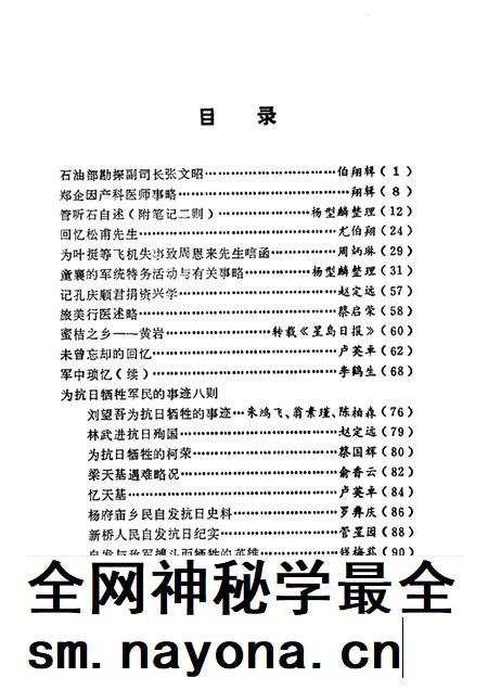 -黄岩文史资料  第12辑.pdf电子版_浙江省志插图4