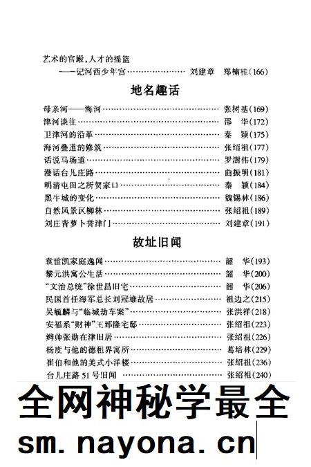 河西文史资料选辑 第4辑.pdf电子版_天津市志插图5 河西文史资料选辑 第4辑.pdf电子版_天津市志插图5