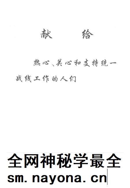 资兴统战史话.pdf电子版_湖南省志插图4