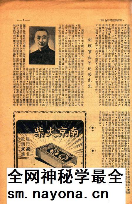 宁波旅沪同乡会会刊-复刊第2期.pdf电子版_浙江省志插图4 宁波旅沪同乡会会刊-复刊第2期.pdf电子版_浙江省志插图4