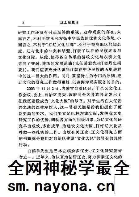 2004-巴林左旗文史资料 第5辑 辽上京史话.pdf电子版_内蒙古志插图4 2004-巴林左旗文史资料 第5辑 辽上京史话.pdf电子版_内蒙古志插图4