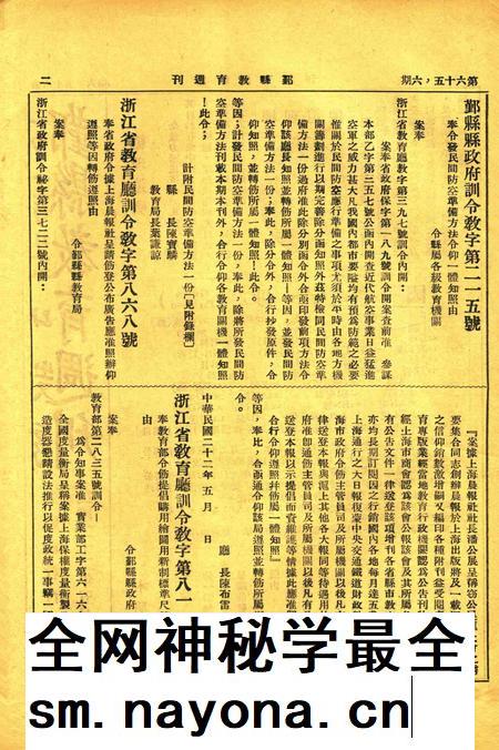 鄞县教育周刊 [鄞县县教育局 编印]-0656期.pdf电子版_浙江省志插图1