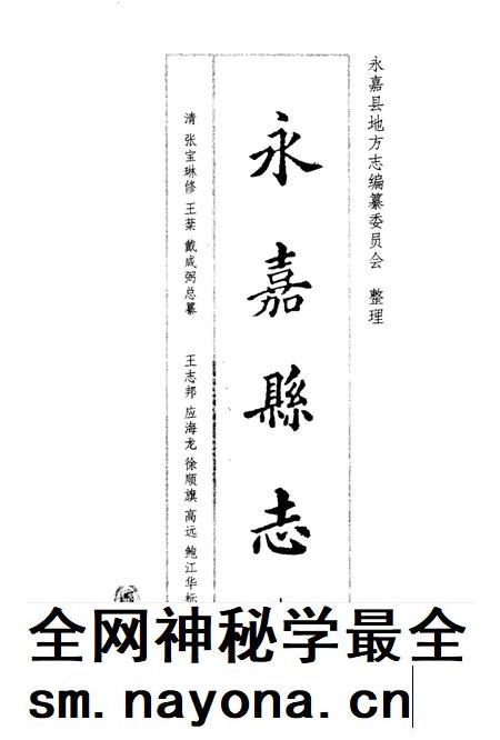 -永嘉县志 中.pdf电子版_浙江省志插图1 -永嘉县志 中.pdf电子版_浙江省志插图1