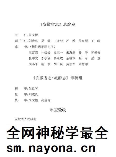 安徽省志旅游志.pdf电子版_安徽省志插图4 安徽省志旅游志.pdf电子版_安徽省志插图4