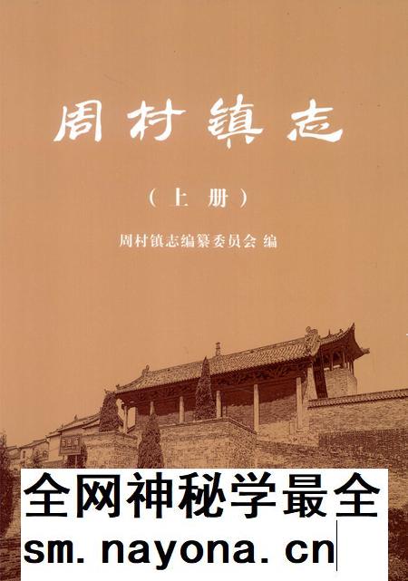 周村镇志  上.pdf电子版_山西省志插图