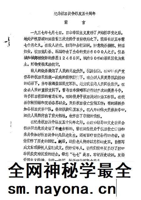 -海盐文史资料 第11辑.pdf电子版_浙江省志插图2 -海盐文史资料 第11辑.pdf电子版_浙江省志插图2