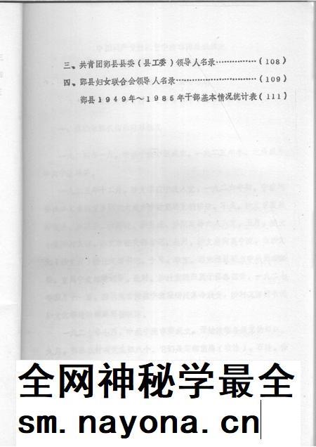 -中国共产党浙江省宁波市鄞县组织史资料 上报本.pdf电子版_浙江省志插图5 -中国共产党浙江省宁波市鄞县组织史资料 上报本.pdf电子版_浙江省志插图5