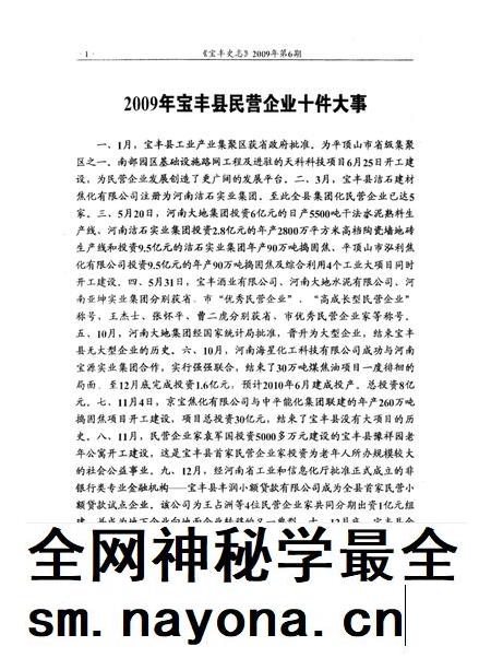 宝丰史志（2009年6月）.pdf电子版_河南省志插图3
