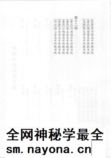 中国书院志 4.pdf电子版_其他志插图3 中国书院志 4.pdf电子版_其他志插图3