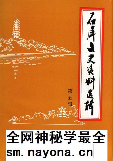 石屏文史资料选辑(第5辑).pdf电子版_云南省志插图 石屏文史资料选辑(第5辑).pdf电子版_云南省志插图