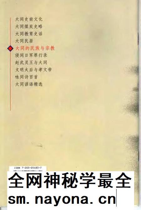 2006-大同的民族与宗教.pdf电子版_山西省志插图1