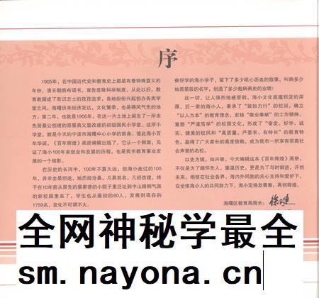 -宁波市海曙中心小学百年辉煌  1906-2006.pdf电子版_浙江省志插图4