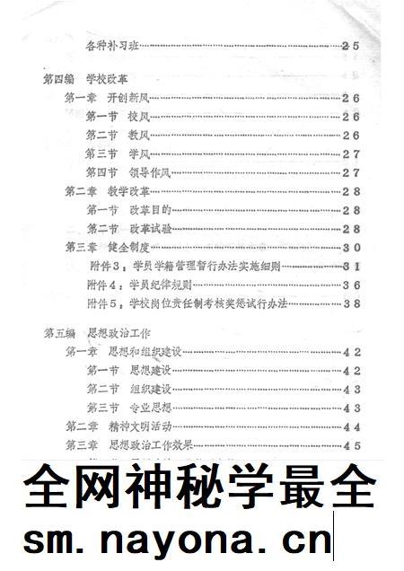 南川进修校志.pdf电子版_重庆市志插图3 南川进修校志.pdf电子版_重庆市志插图3
