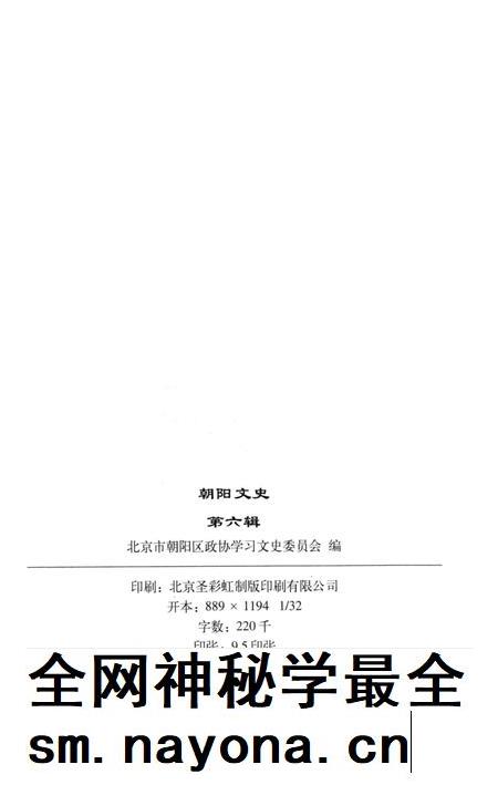 2006-朝阳文史 第6辑.pdf电子版_辽宁省志插图1 2006-朝阳文史 第6辑.pdf电子版_辽宁省志插图1
