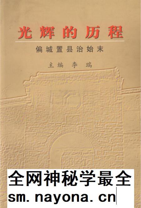 光辉的历程:偏城置县治始末.pdf电子版_河北省志插图 光辉的历程:偏城置县治始末.pdf电子版_河北省志插图