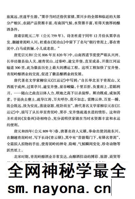 金徽酒文史资料-第一集.pdf电子版_甘肃省志插图5