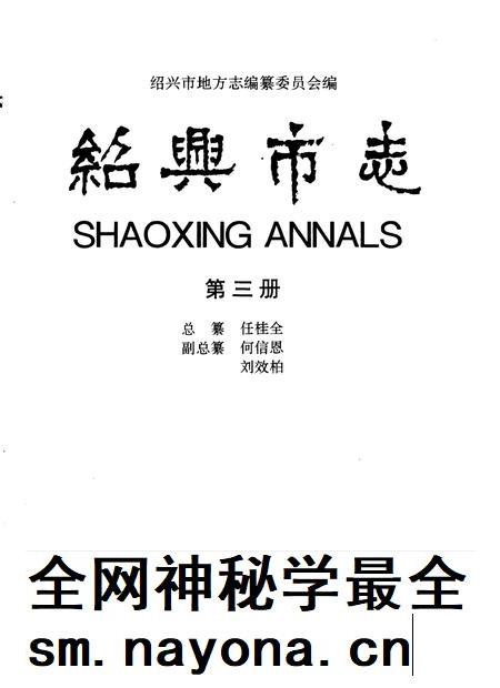 -绍兴市志  第3册  共5册.pdf电子版_浙江省志插图4