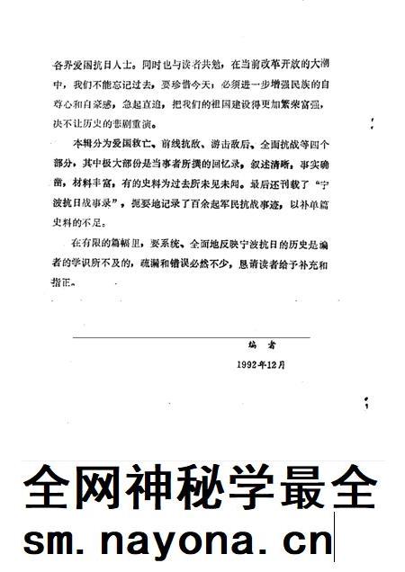 -宁波文史资料  第13辑  四明烽火.pdf电子版_浙江省志插图2