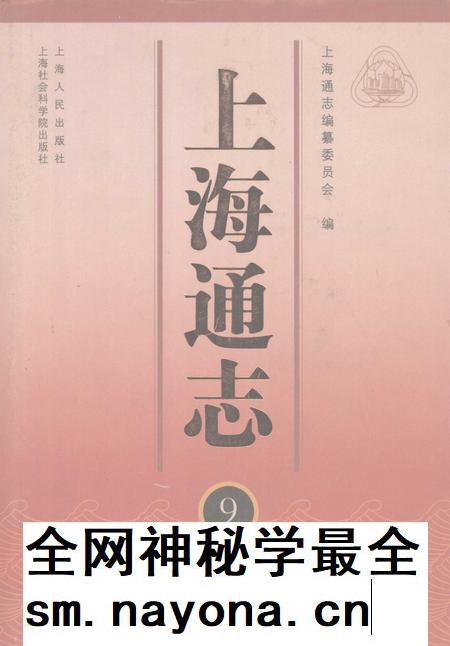 2005-上海通志 第9册.pdf电子版_上海市志插图 2005-上海通志 第9册.pdf电子版_上海市志插图