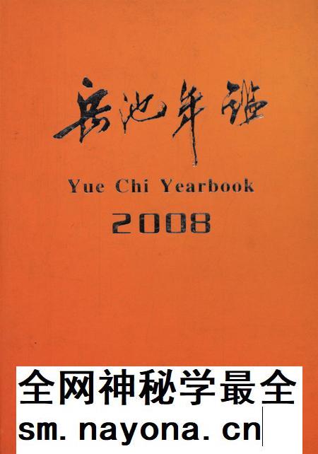 岳池年鉴(2008).pdf电子版_四川省志插图 岳池年鉴(2008).pdf电子版_四川省志插图