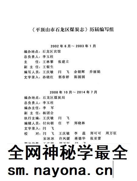 平顶山市石龙区煤炭志.pdf电子版_河南省志插图5