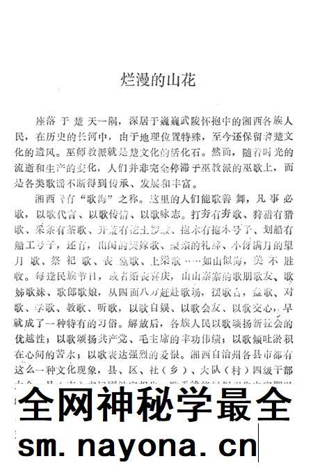 中国歌谣集成湖南卷湘西土家族苗族自治州分卷(上).pdf电子版_湖南省志插图4 中国歌谣集成湖南卷湘西土家族苗族自治州分卷(上).pdf电子版_湖南省志插图4