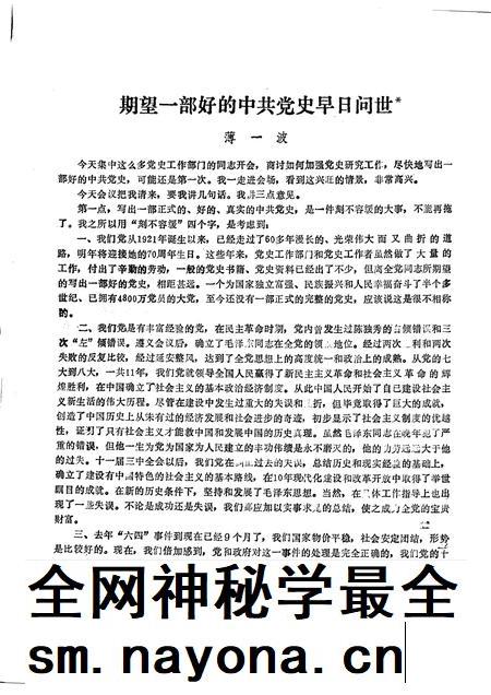 -奉化党史通讯  1990年  第1期.pdf电子版_浙江省志插图3