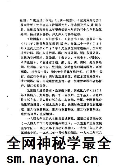 1986-遂昌文史资料 第2辑.pdf电子版_浙江省志插图5 1986-遂昌文史资料 第2辑.pdf电子版_浙江省志插图5