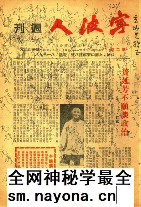 宁波人周刊-002期.pdf电子版_浙江省志插图