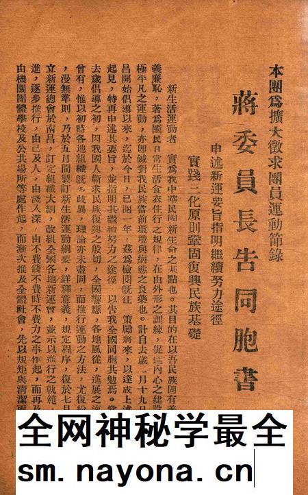 鄞县服务团手册.pdf电子版_浙江省志插图2 鄞县服务团手册.pdf电子版_浙江省志插图2