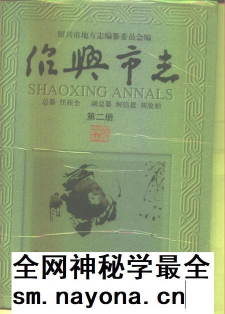 -绍兴市志 第2册 共5册.pdf电子版_浙江省志插图1 -绍兴市志 第2册 共5册.pdf电子版_浙江省志插图1