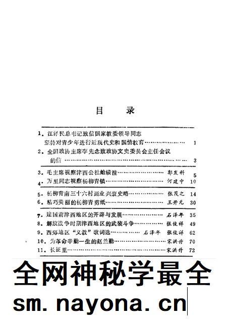 西青文史 第5册.pdf电子版_天津市志插图4 西青文史 第5册.pdf电子版_天津市志插图4
