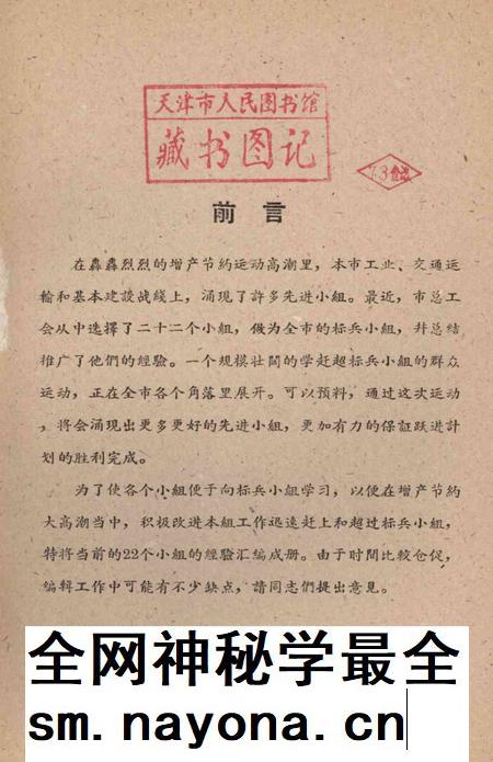 向标兵小组学习.pdf电子版_天津市志插图2 向标兵小组学习.pdf电子版_天津市志插图2