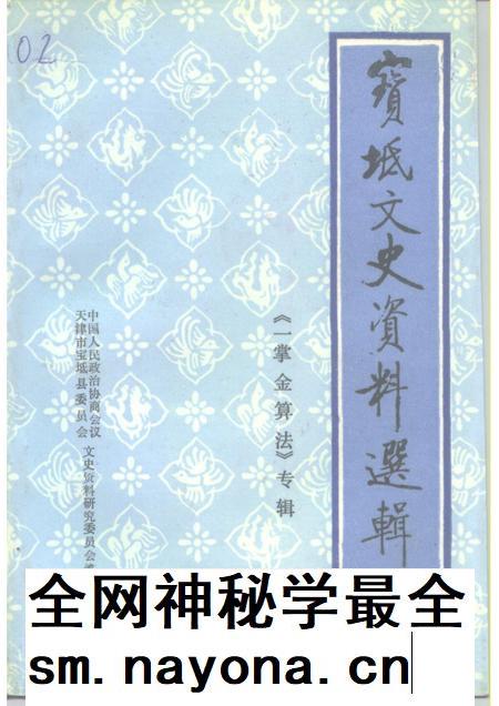 宝坻文史资料选辑 专辑 一掌金算法.pdf电子版_天津市志插图 宝坻文史资料选辑 专辑 一掌金算法.pdf电子版_天津市志插图