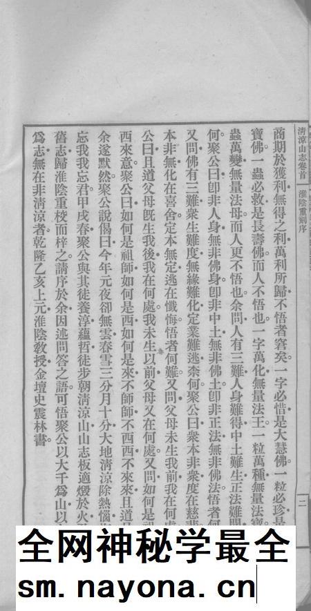 清凉山志 上.pdf电子版_其他志插图4 清凉山志 上.pdf电子版_其他志插图4