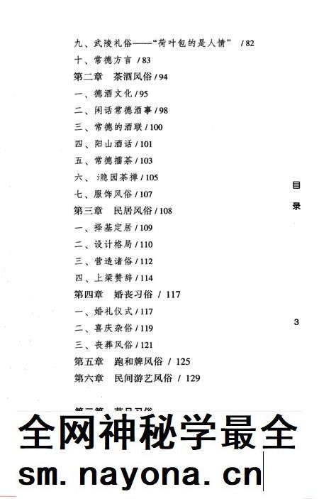 走进武陵·民俗卷.pdf电子版_湖南省志插图