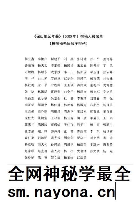 保山地区年鉴2000.pdf电子版_云南省志插图5 保山地区年鉴2000.pdf电子版_云南省志插图5