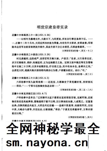 2008-明实录大同史料汇编  下.pdf电子版_山西省志插图2