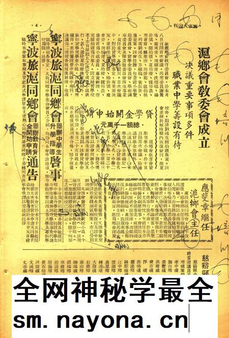 宁波人周刊-002期.pdf电子版_浙江省志插图3