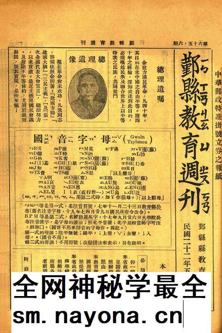 鄞县教育周刊 [鄞县县教育局 编印]-0656期.pdf电子版_浙江省志插图
