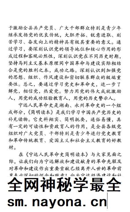 宁远人民革命史.pdf电子版_湖南省志插图5