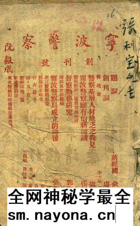 宁波警察-创刊号.pdf电子版_浙江省志插图1