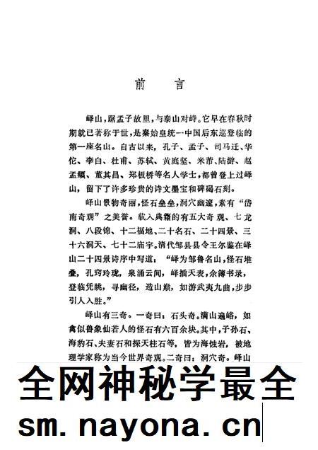 峄山志怪.pdf电子版_其他志插图3 峄山志怪.pdf电子版_其他志插图3