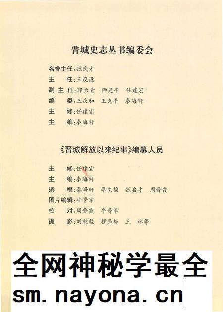 2009-晋城解放以来纪事.pdf电子版_山西省志插图4